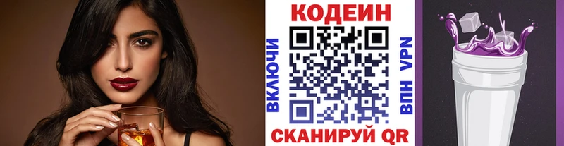 Кодеиновый сироп Lean Purple Drank  Абаза 